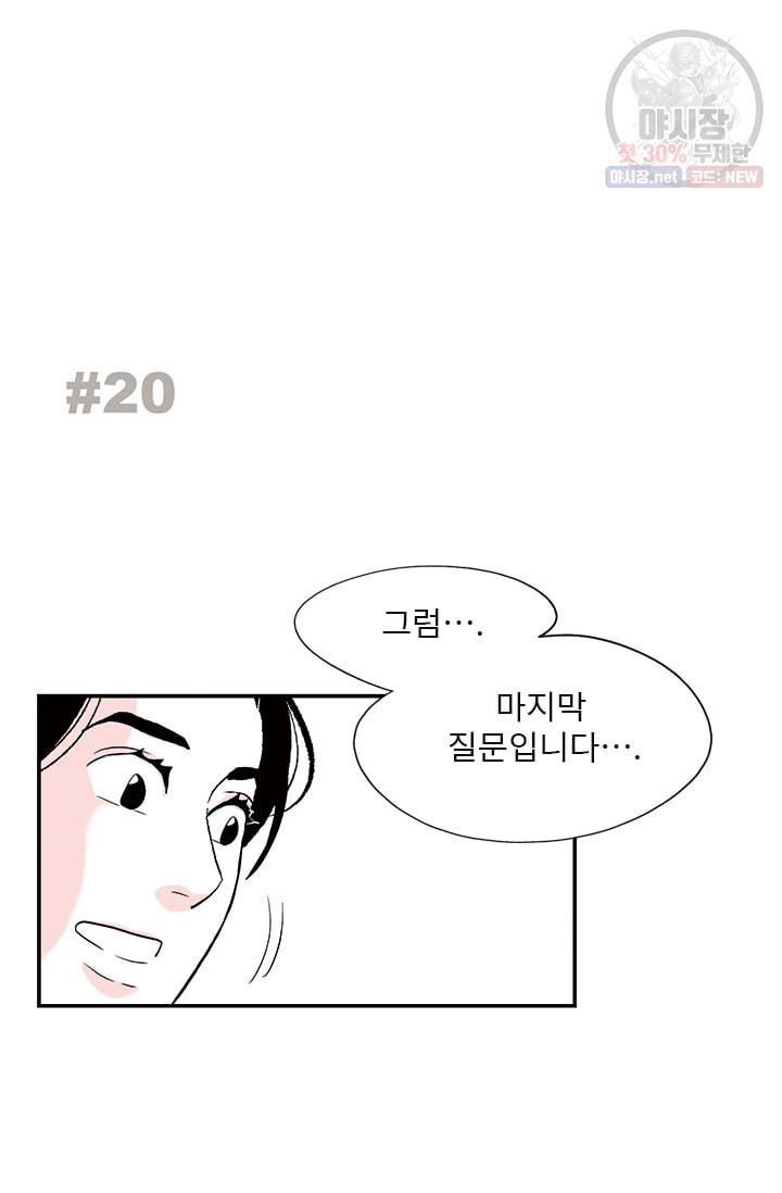 나를 기억하나요 20화 - 웹툰 이미지 2