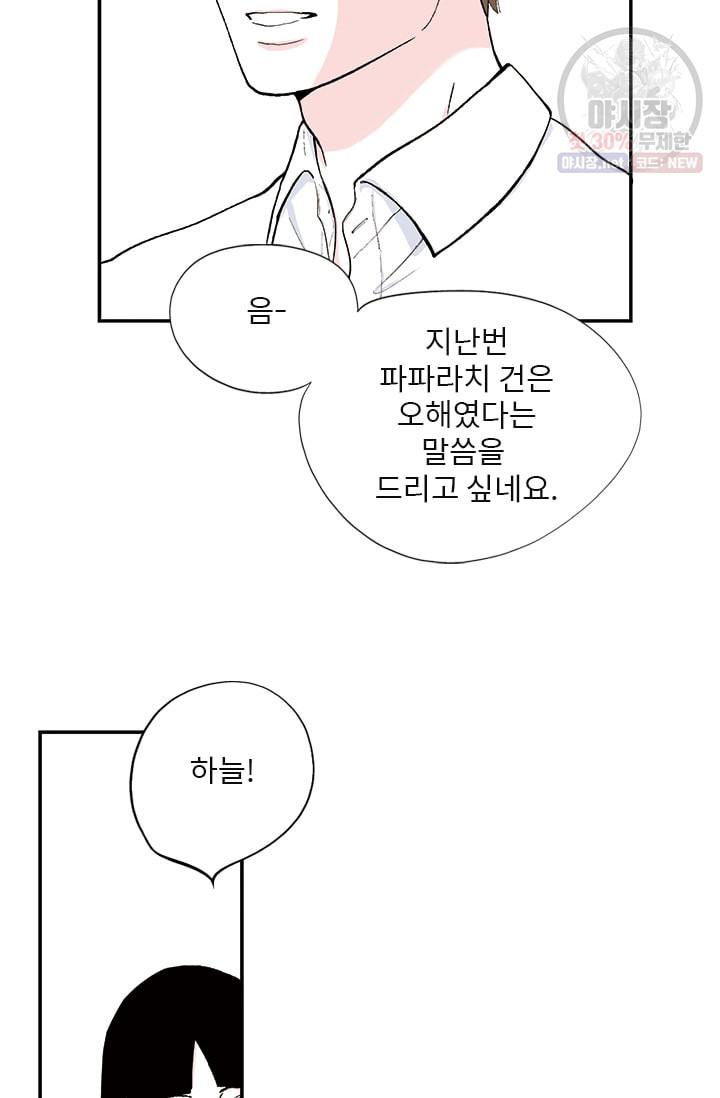 나를 기억하나요 20화 - 웹툰 이미지 7