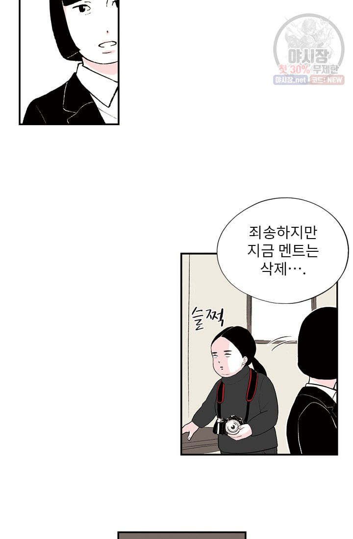 나를 기억하나요 20화 - 웹툰 이미지 8