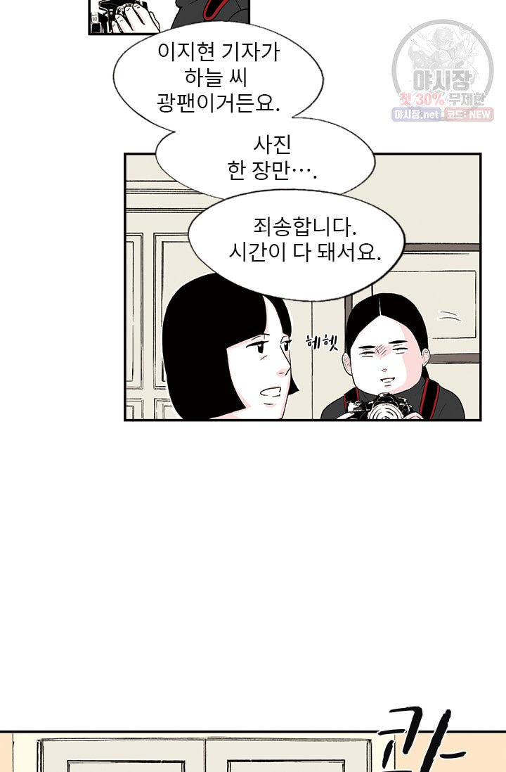 나를 기억하나요 20화 - 웹툰 이미지 13