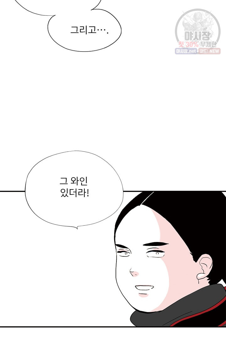 나를 기억하나요 20화 - 웹툰 이미지 18