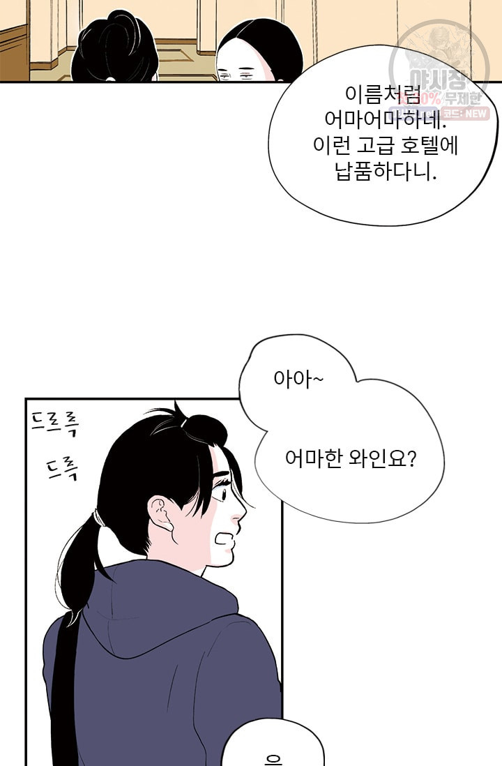 나를 기억하나요 20화 - 웹툰 이미지 20