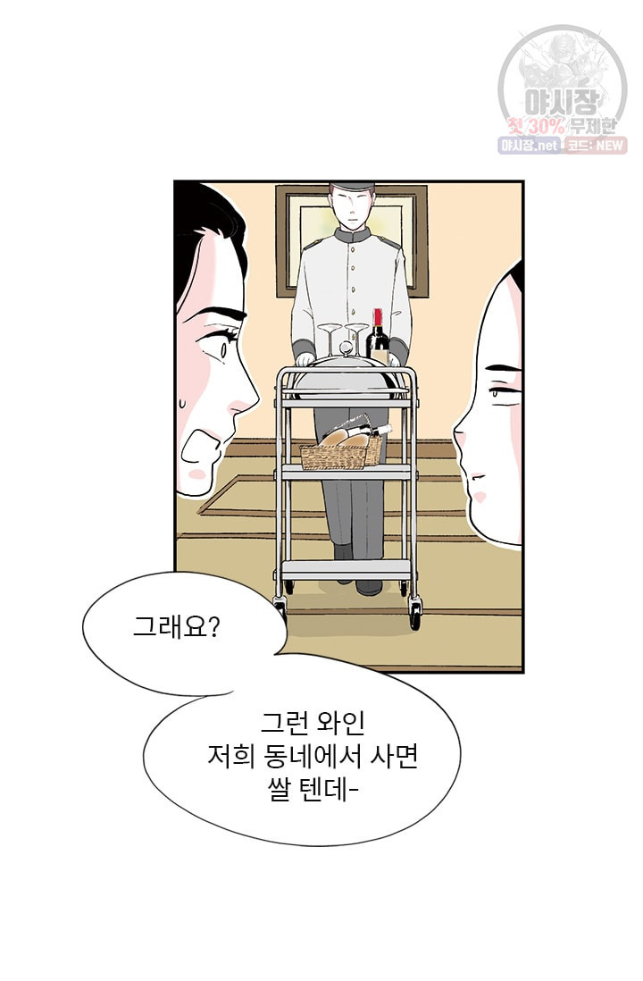 나를 기억하나요 20화 - 웹툰 이미지 22