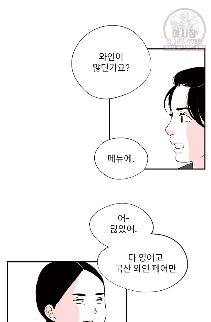 나를 기억하나요 20화 - 웹툰 이미지 33