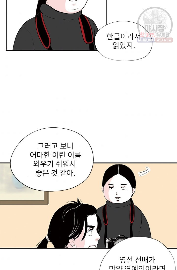 나를 기억하나요 20화 - 웹툰 이미지 34