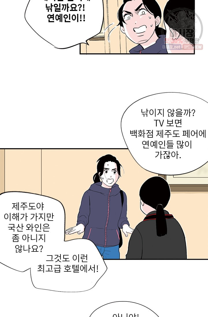 나를 기억하나요 20화 - 웹툰 이미지 37