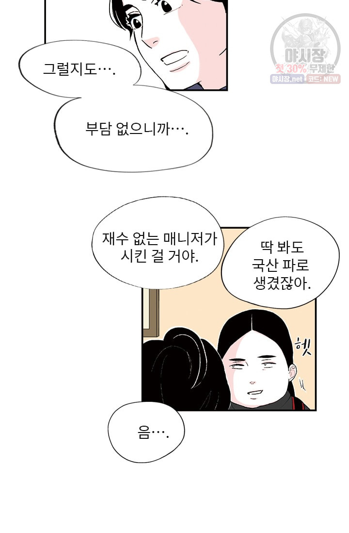 나를 기억하나요 20화 - 웹툰 이미지 39