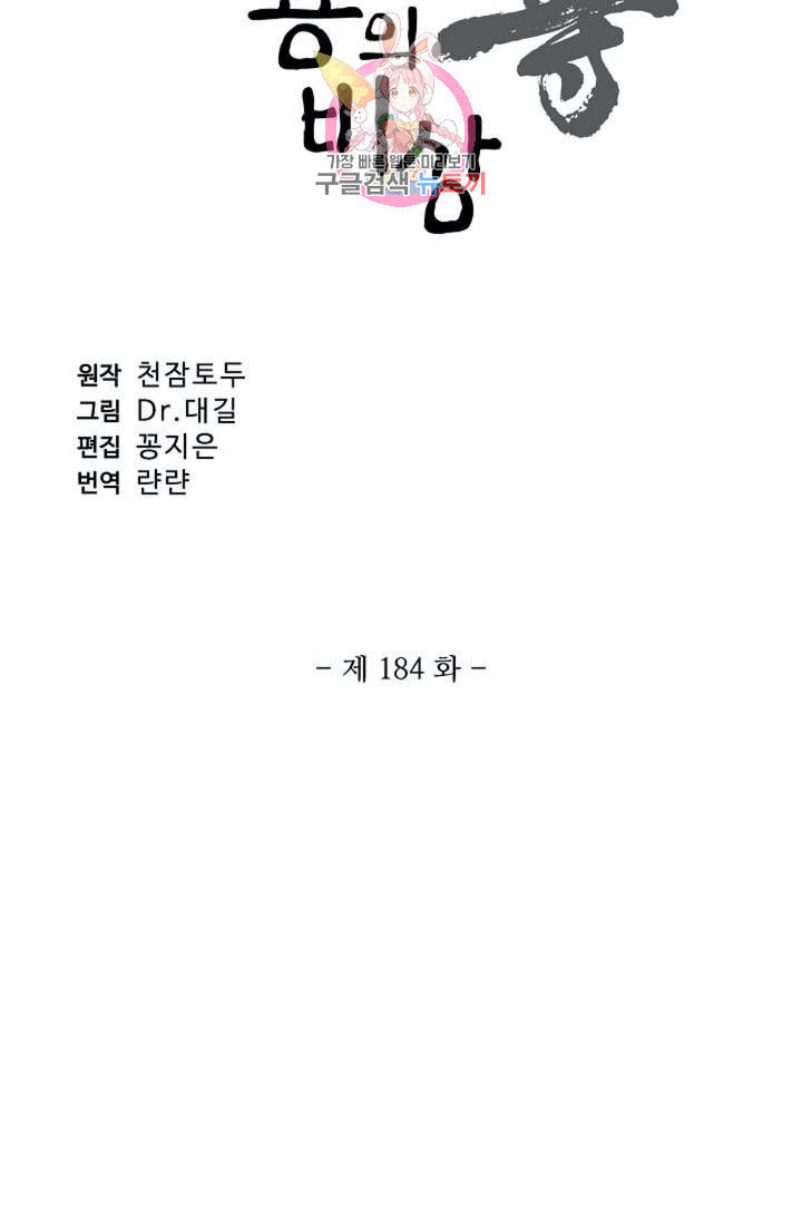 원존: 용의 비상 184화 - 웹툰 이미지 6