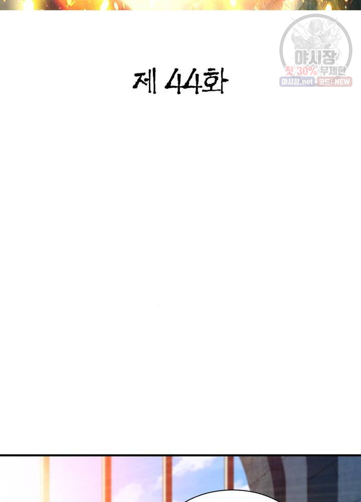 무신향로 44화 - 웹툰 이미지 2