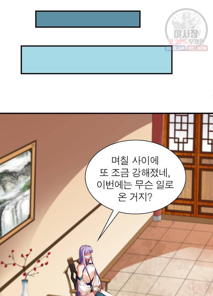 무신향로 44화 - 웹툰 이미지 33