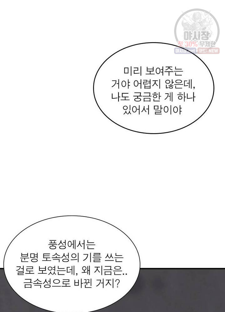 무신향로 44화 - 웹툰 이미지 38