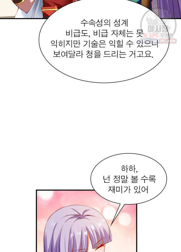 무신향로 44화 - 웹툰 이미지 50