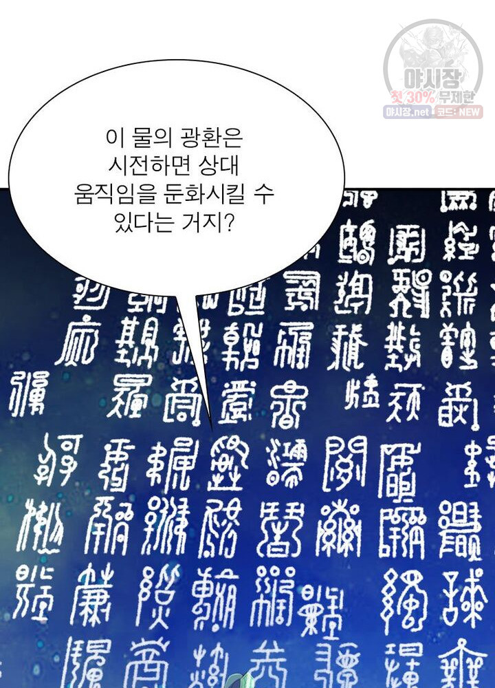 무신향로 45화 - 웹툰 이미지 17