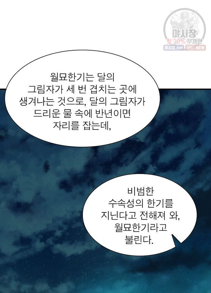 무신향로 46화 - 웹툰 이미지 35