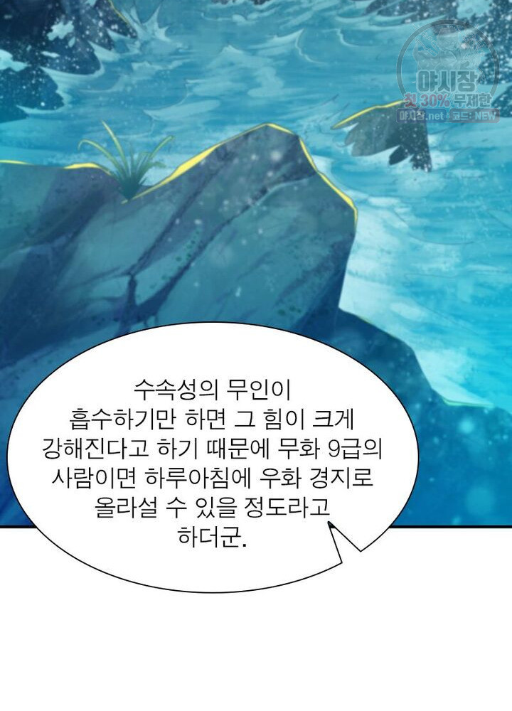 무신향로 46화 - 웹툰 이미지 37