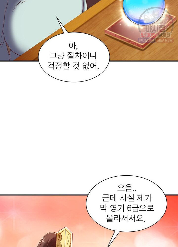 무신향로 46화 - 웹툰 이미지 77