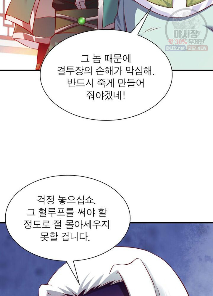 무신향로 48화 - 웹툰 이미지 32