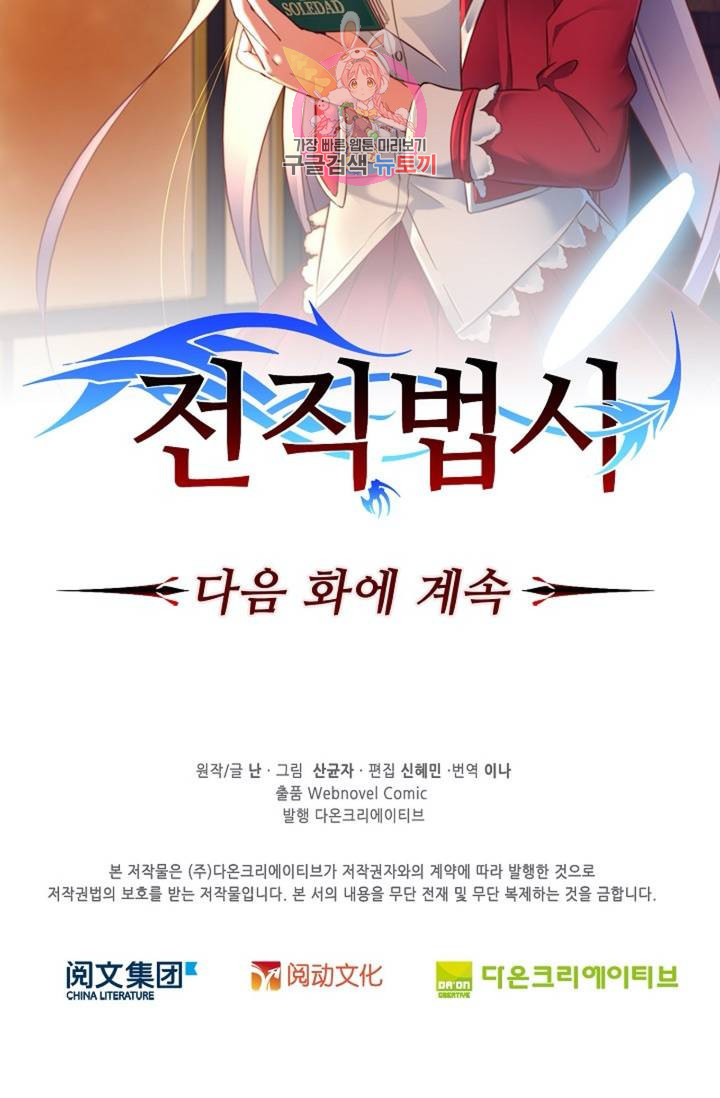 전직법사 403화 - 웹툰 이미지 77