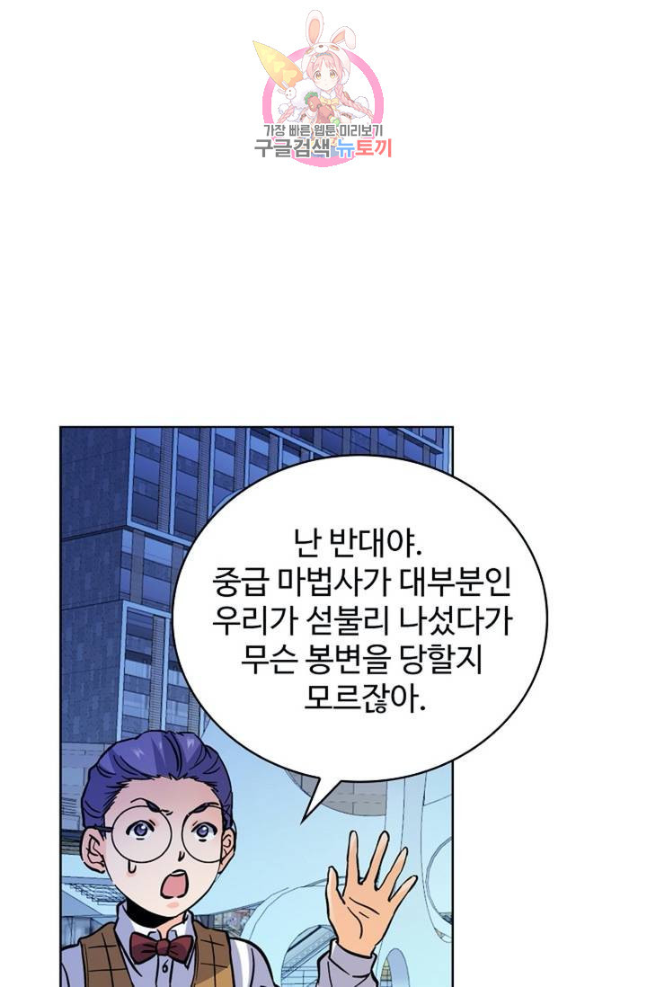 전직법사 404화 - 웹툰 이미지 1