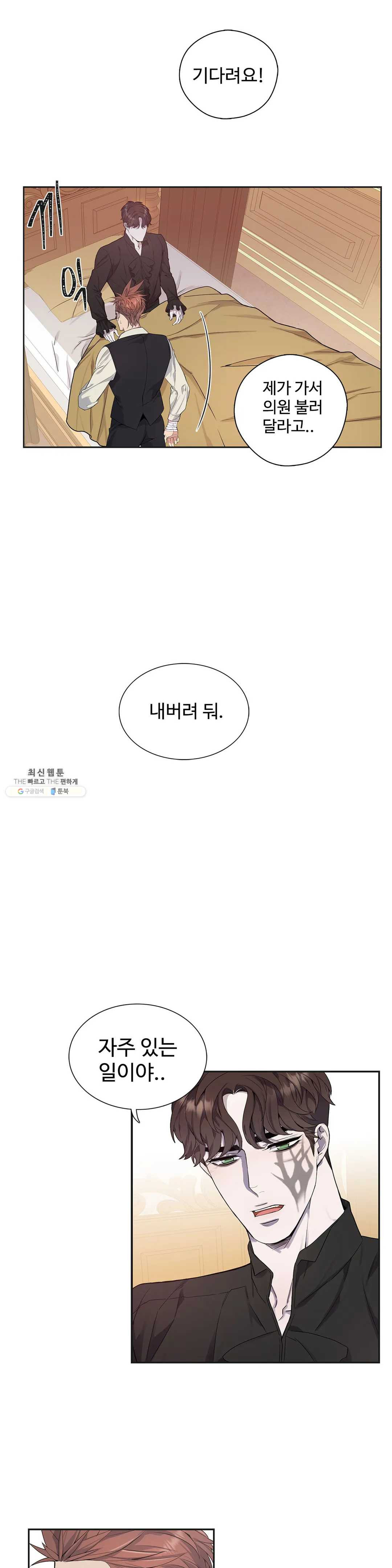 도련님의 식탁 9화 - 웹툰 이미지 5