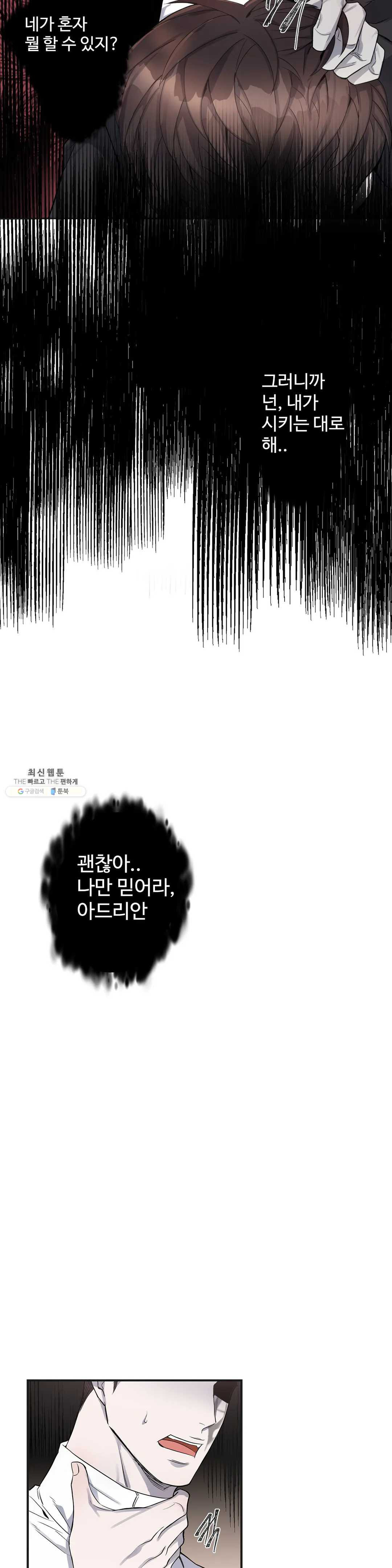 도련님의 식탁 9화 - 웹툰 이미지 19