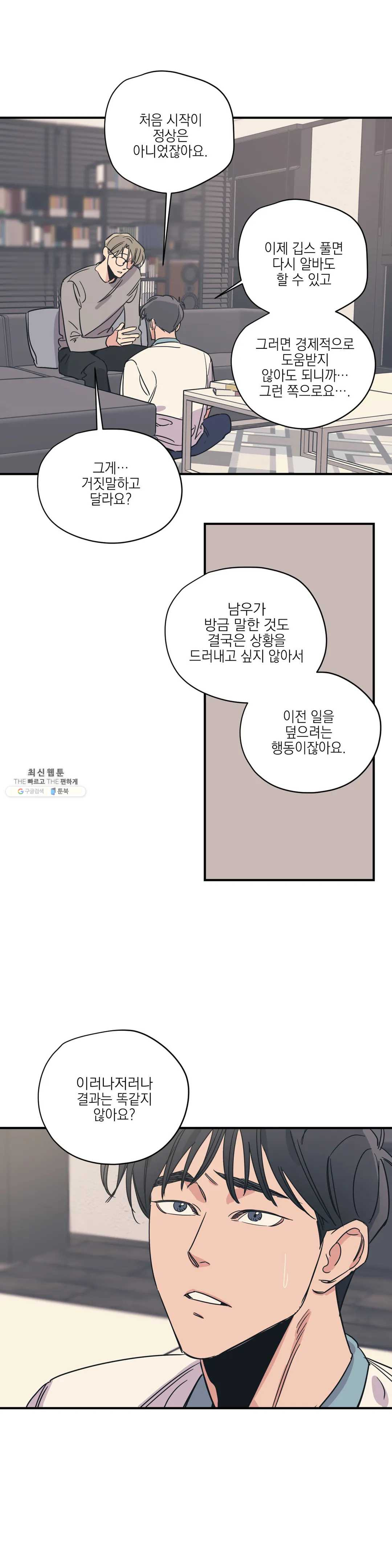 백만원의 로맨스 36화 - 웹툰 이미지 2