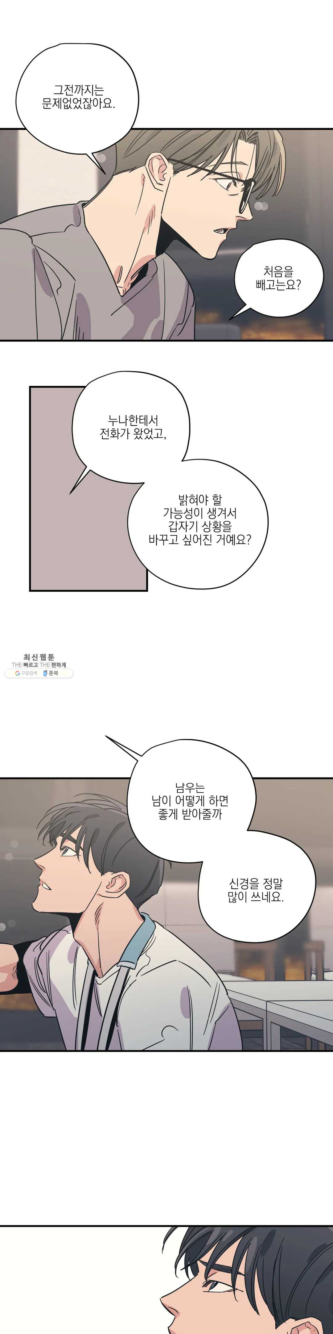 백만원의 로맨스 36화 - 웹툰 이미지 6