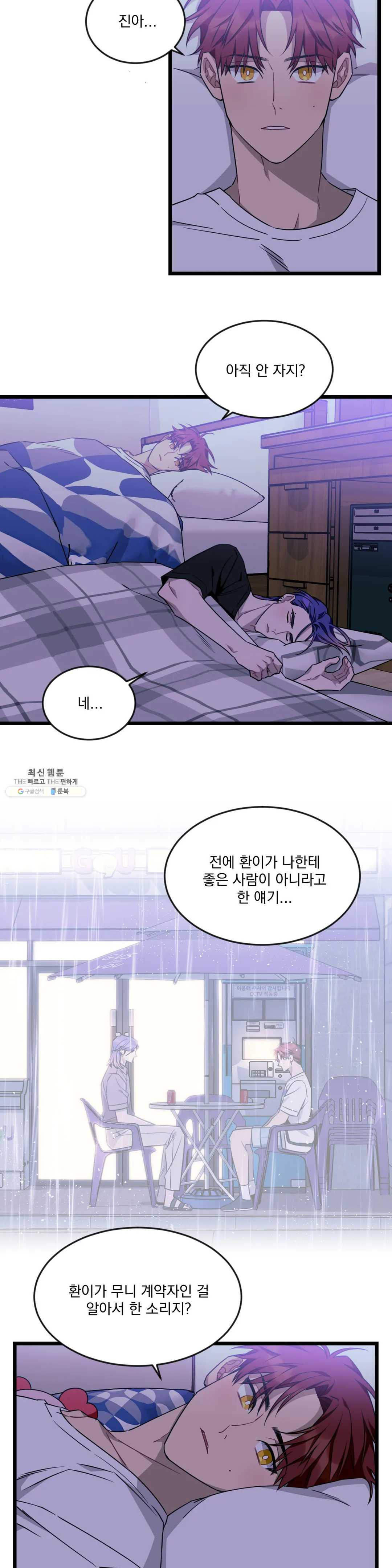 소원을 말해봐!(BL) 44화 - 웹툰 이미지 8