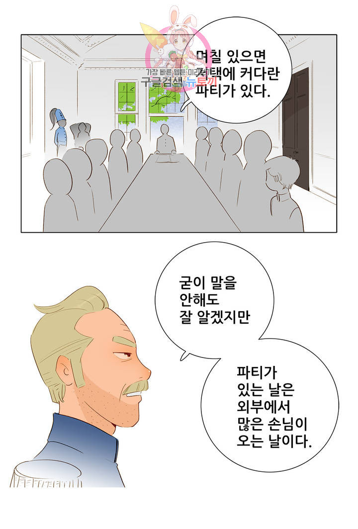 안나 이야기 13화 - 웹툰 이미지 23