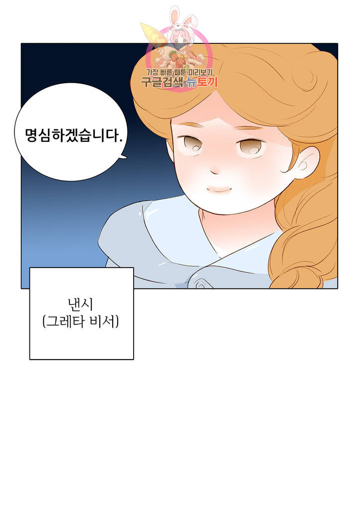 안나 이야기 14화 - 웹툰 이미지 4