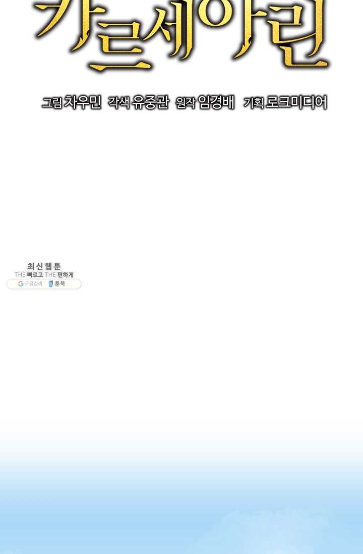 카르세아린 40화 - 웹툰 이미지 13