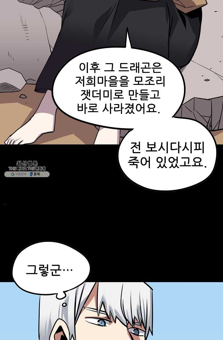 카르세아린 40화 - 웹툰 이미지 31