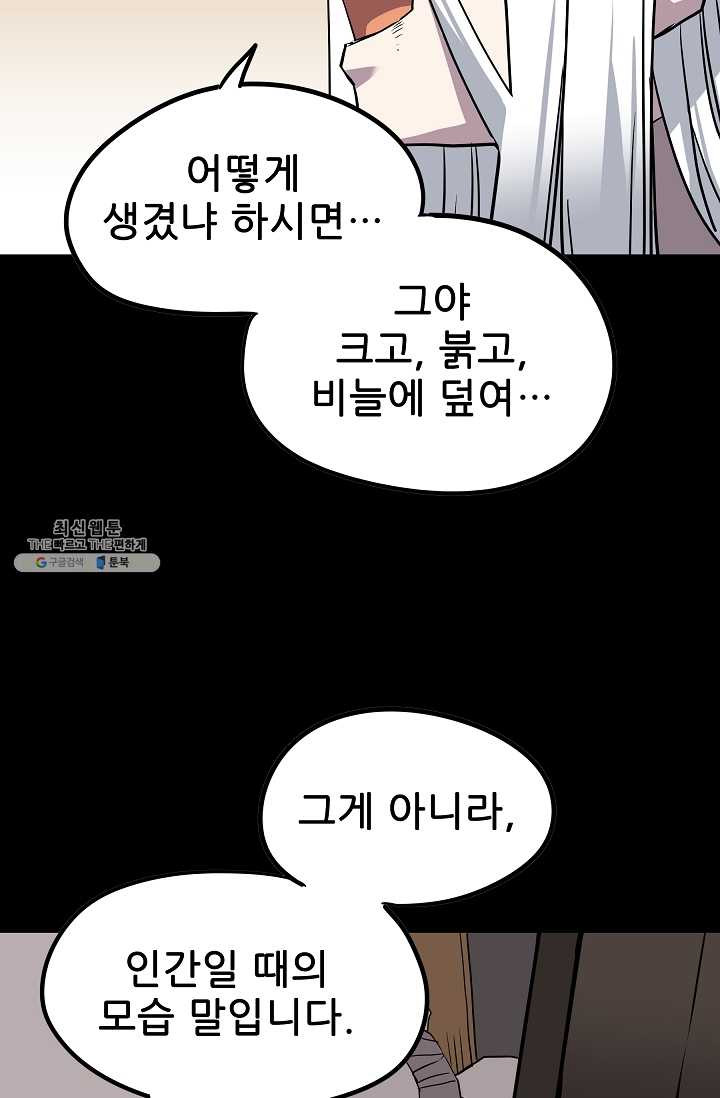 카르세아린 40화 - 웹툰 이미지 37