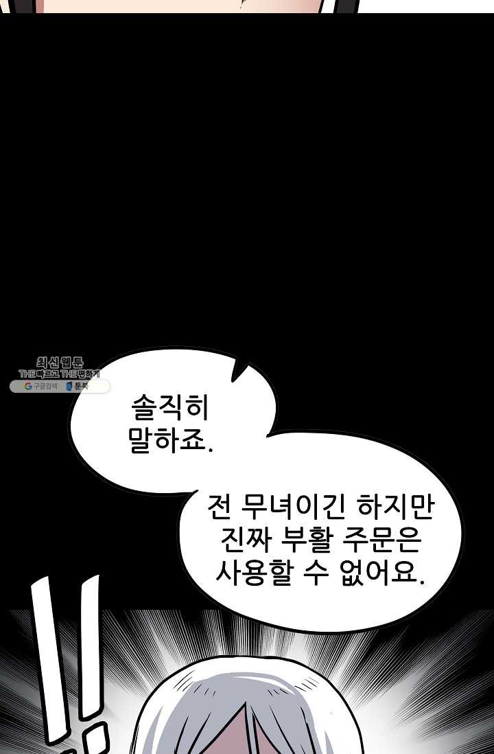 카르세아린 40화 - 웹툰 이미지 45