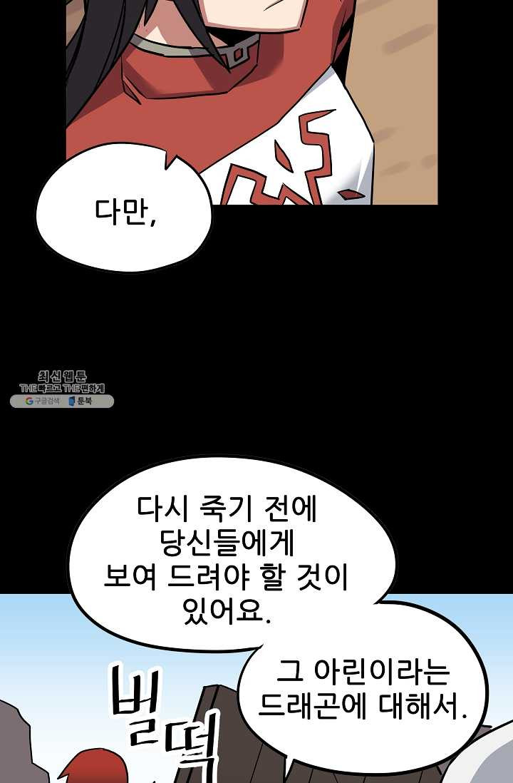 카르세아린 40화 - 웹툰 이미지 55