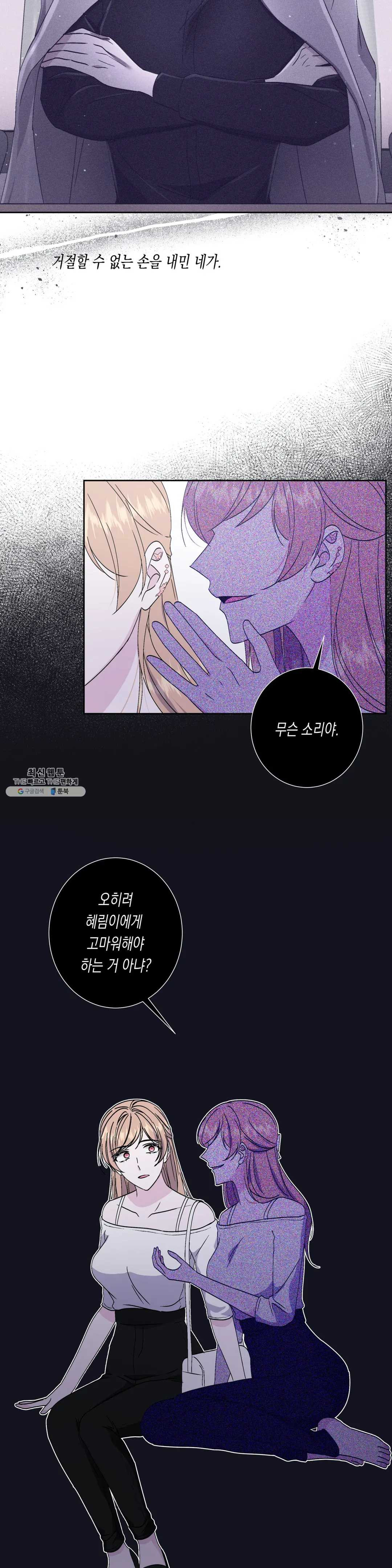 릴리트 시즌2 51화 널 위한 온실 5 - 웹툰 이미지 5