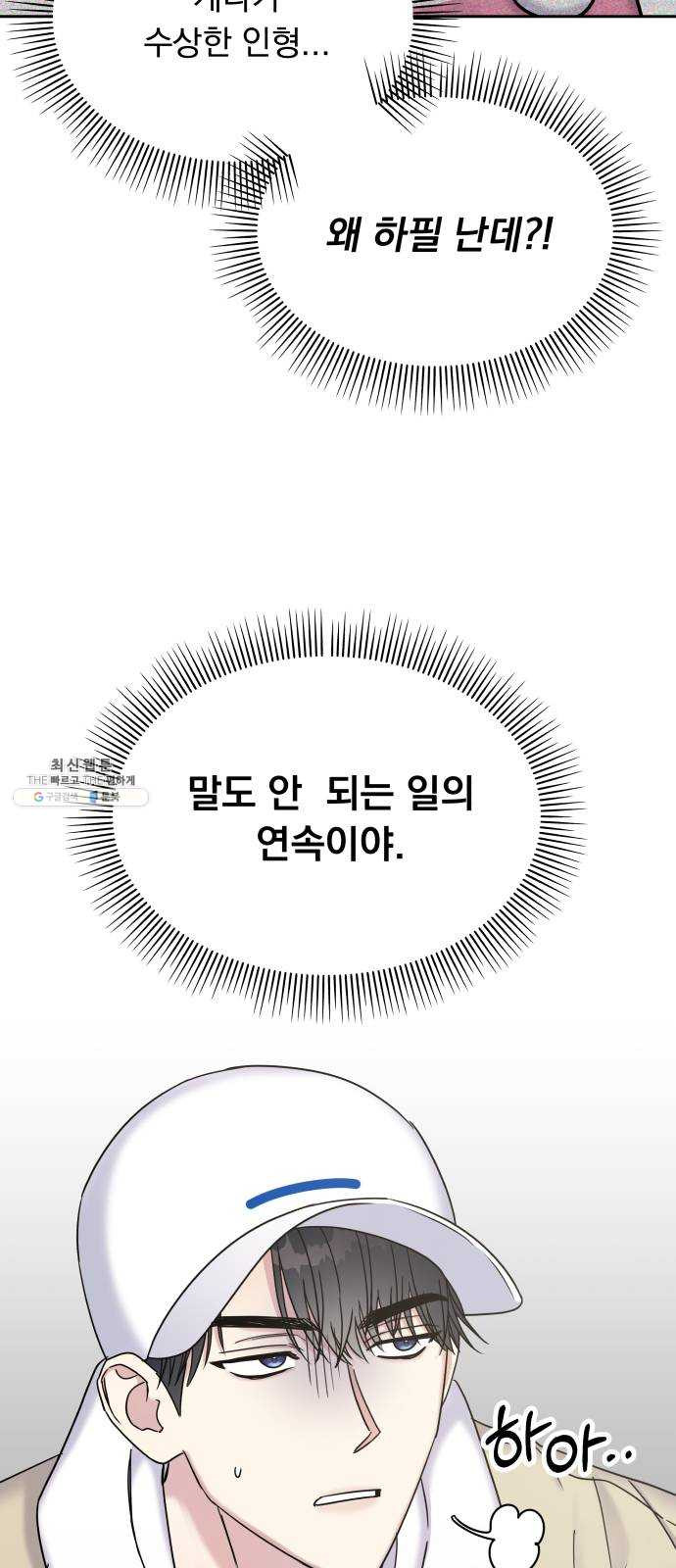 순정말고 순종 20화 - 웹툰 이미지 9