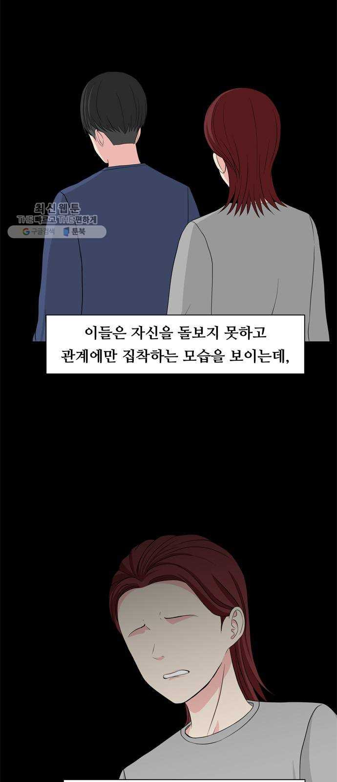 중독연구소 27화. 허기(10) - 웹툰 이미지 2