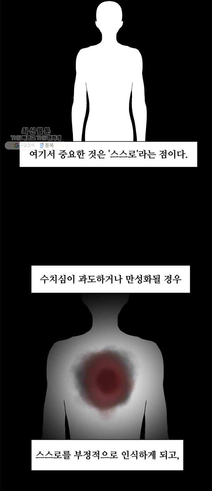 중독연구소 28화. 허기(11) - 웹툰 이미지 2