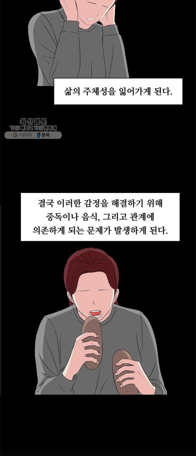 중독연구소 28화. 허기(11) - 웹툰 이미지 4