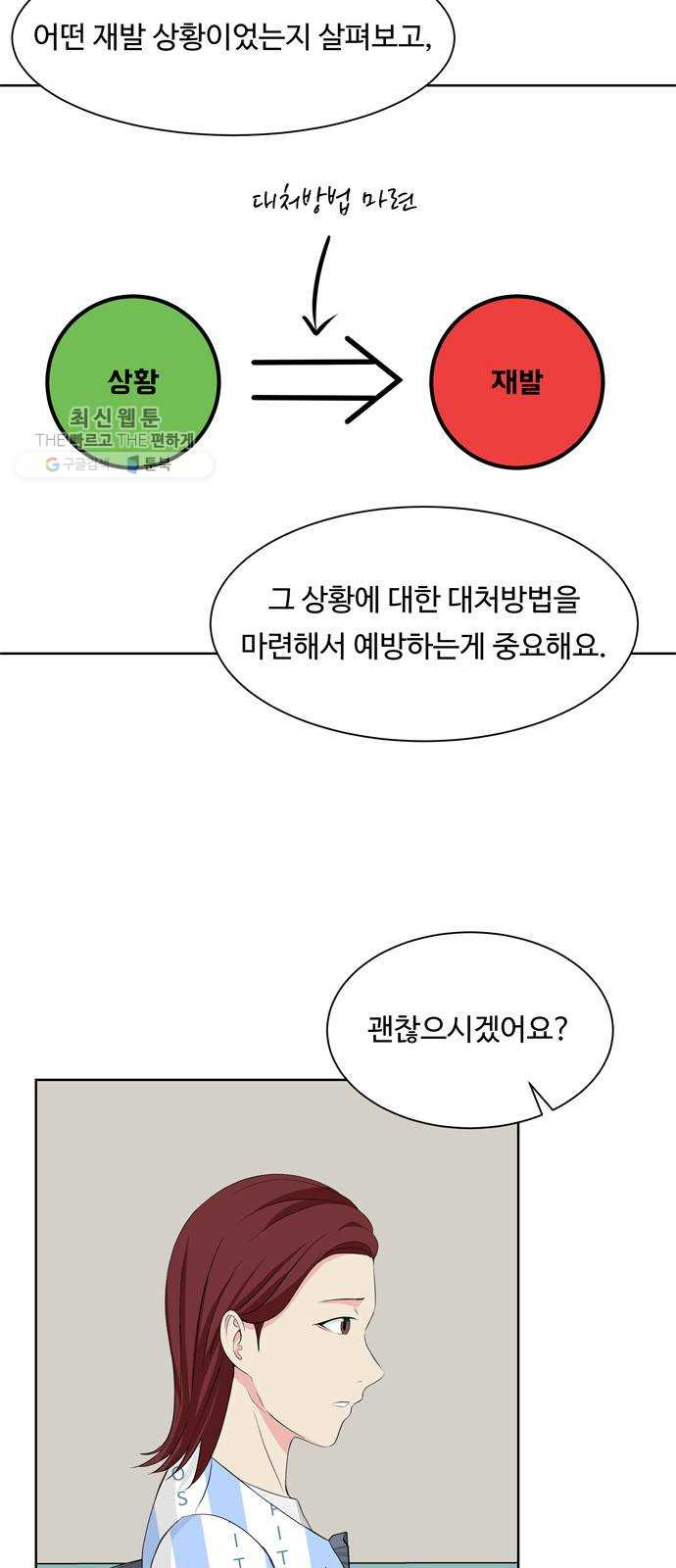 중독연구소 28화. 허기(11) - 웹툰 이미지 19