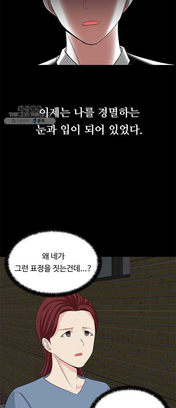 중독연구소 31화. 허기(14) - 웹툰 이미지 21