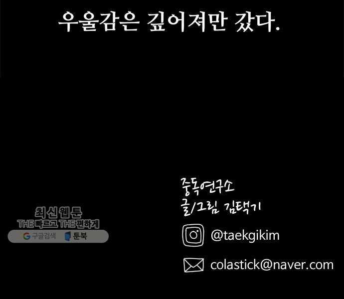 중독연구소 32화. 허기(15) - 웹툰 이미지 36