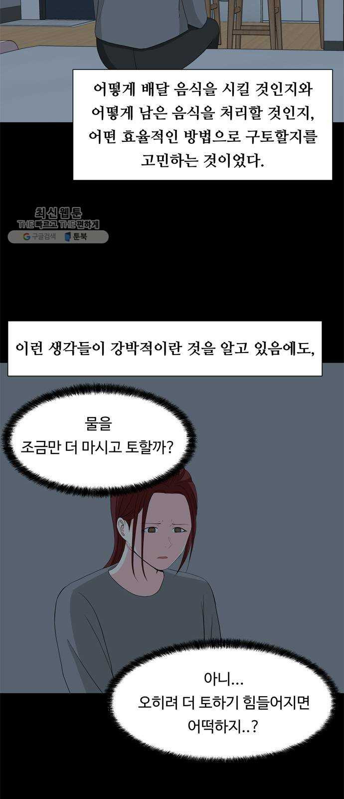 중독연구소 33화. 허기(16) - 웹툰 이미지 2