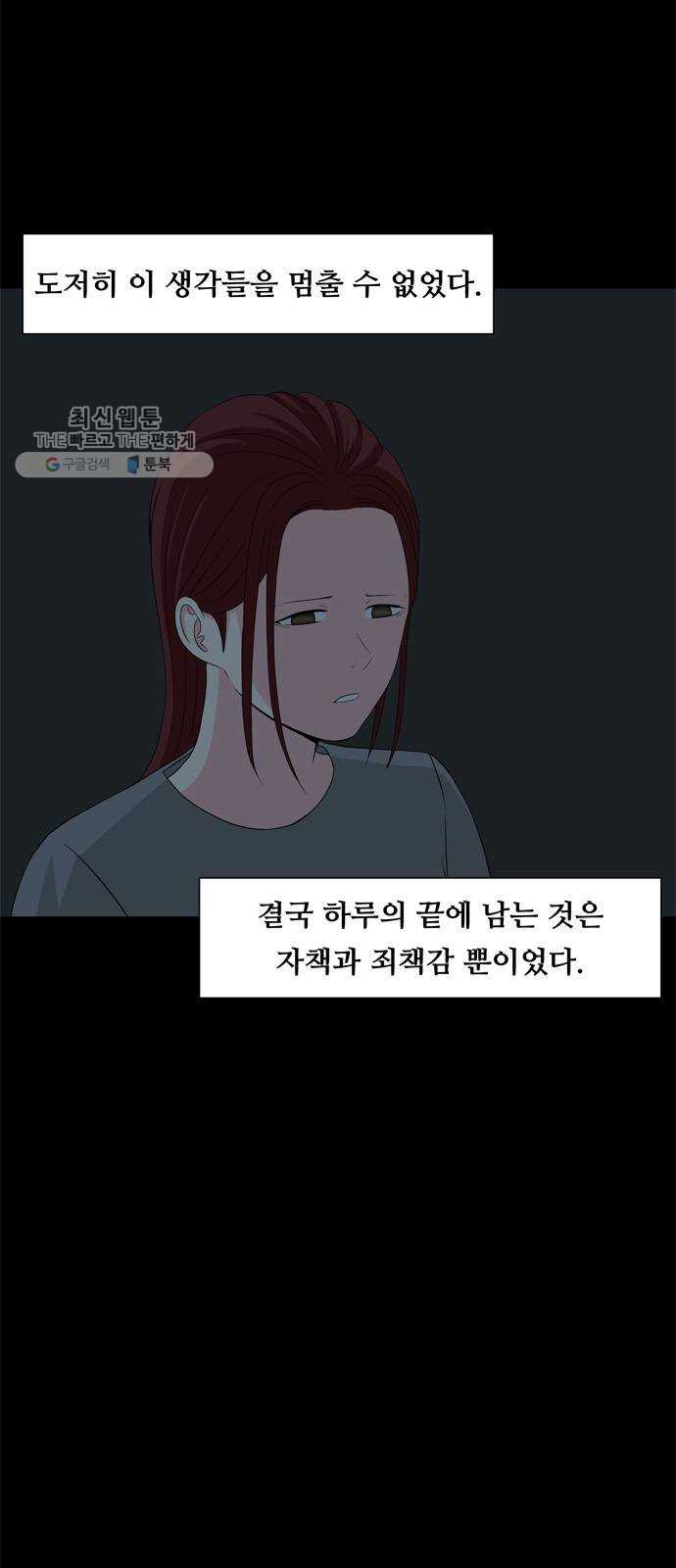 중독연구소 33화. 허기(16) - 웹툰 이미지 3