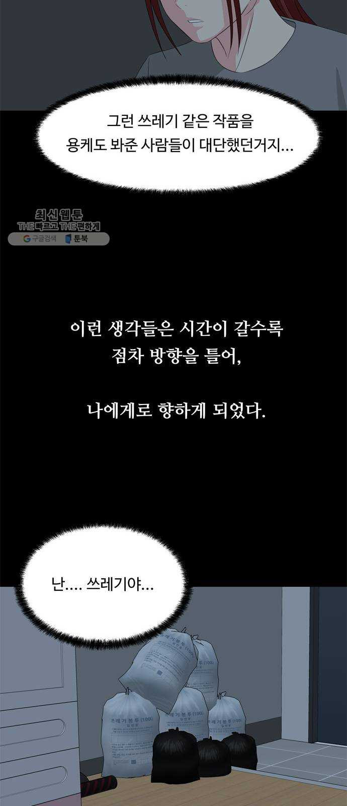 중독연구소 33화. 허기(16) - 웹툰 이미지 8