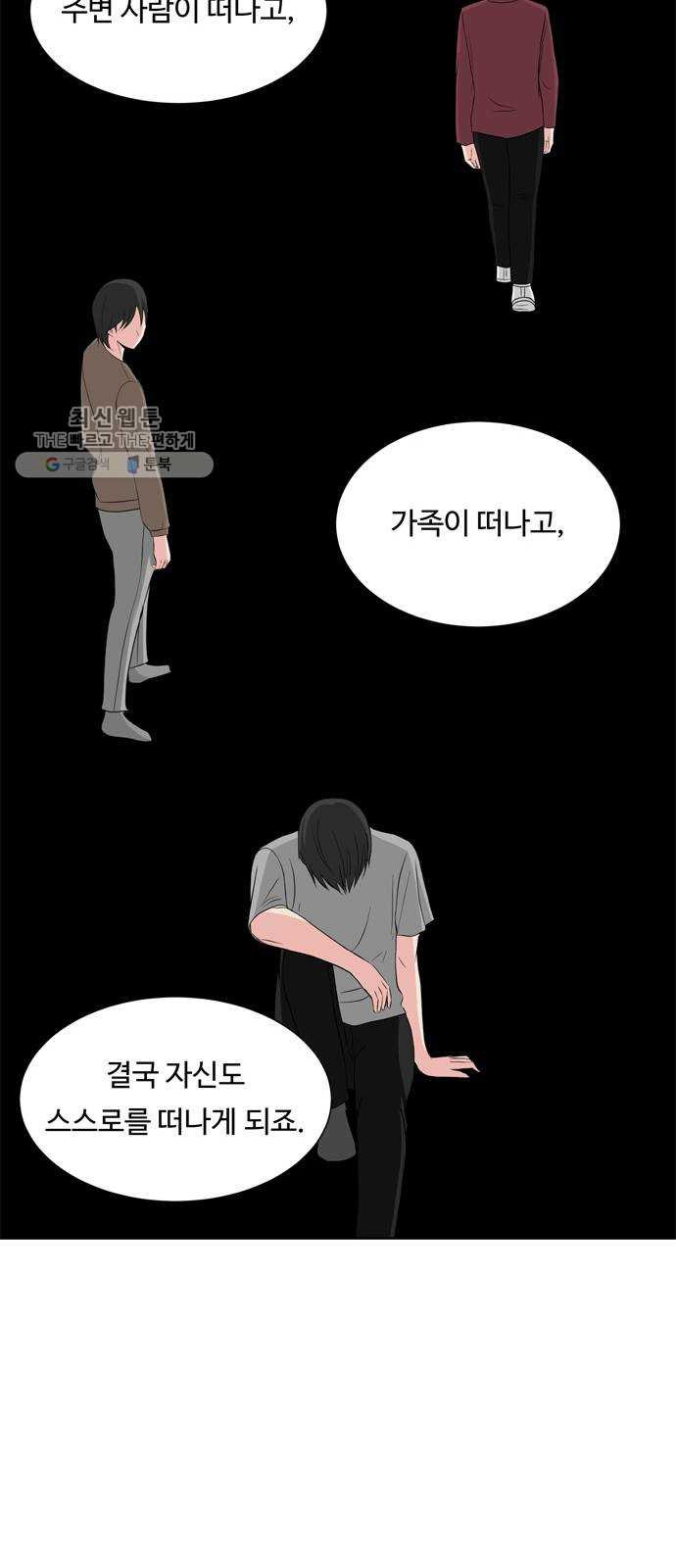 중독연구소 34화. 허기(17) - 웹툰 이미지 27