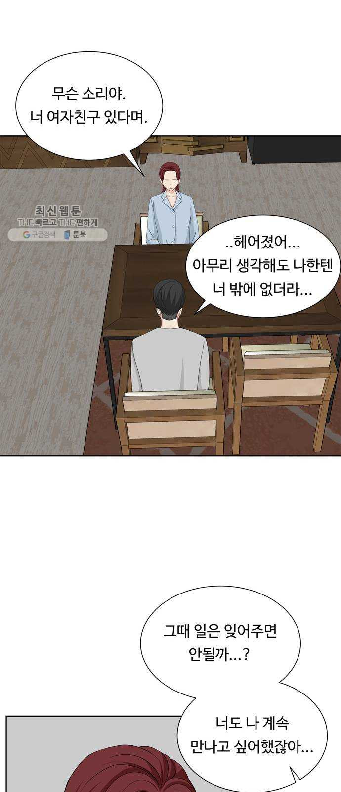 중독연구소 36화. 허기(19) - 웹툰 이미지 19