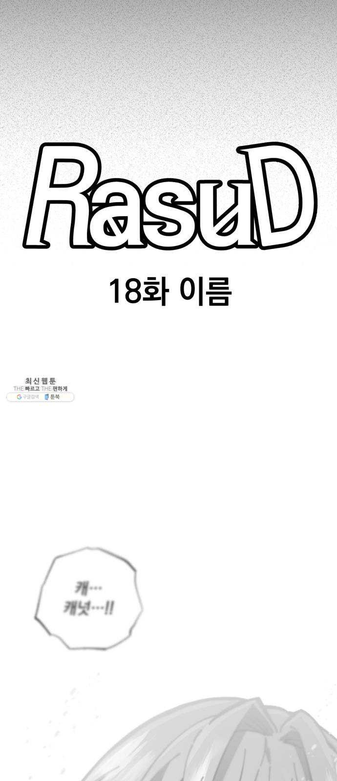 라서드 18화 이름 - 웹툰 이미지 21