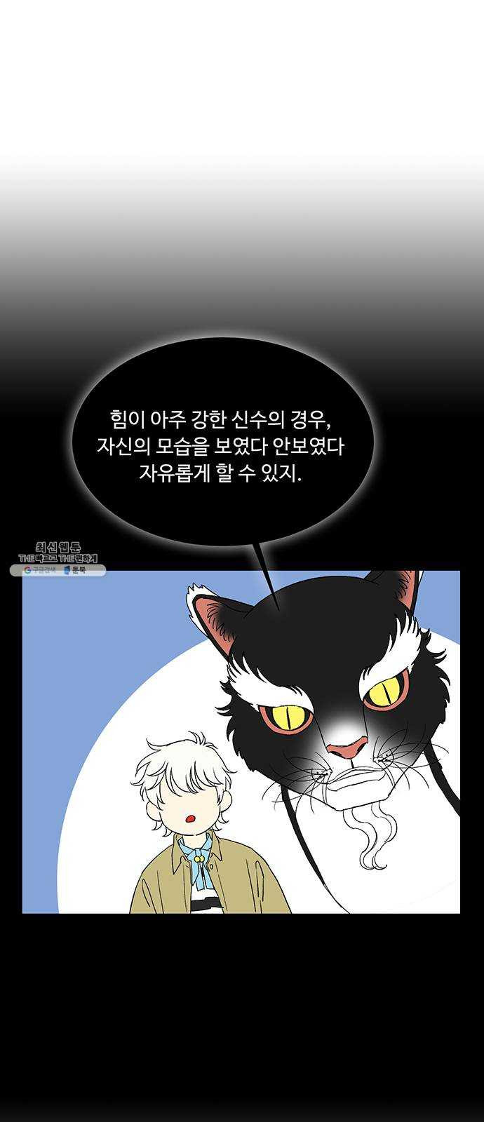 백호랑 52 귀구이야기 5 - 웹툰 이미지 7